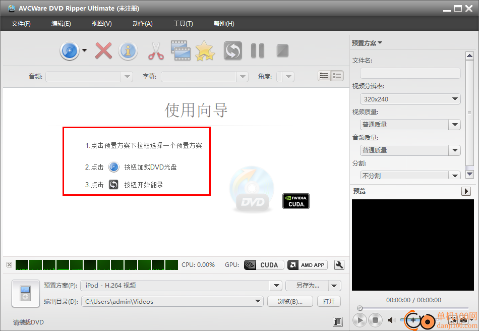 AVCWare DVD Ripper Ultimate(DVD翻錄)