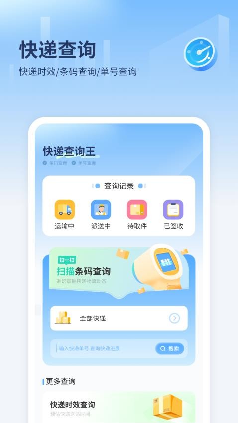 快遞查詢王官方版