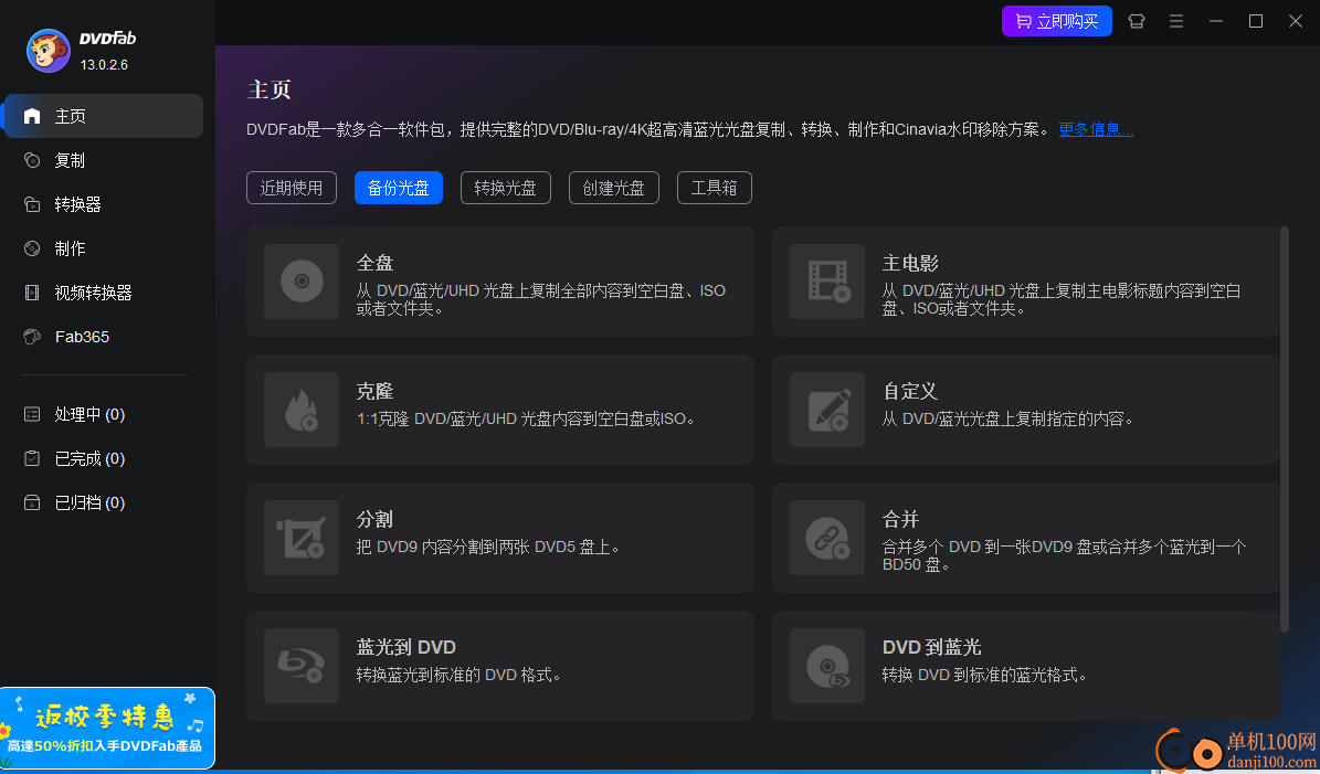 DVDFab(DVD刻录软件)