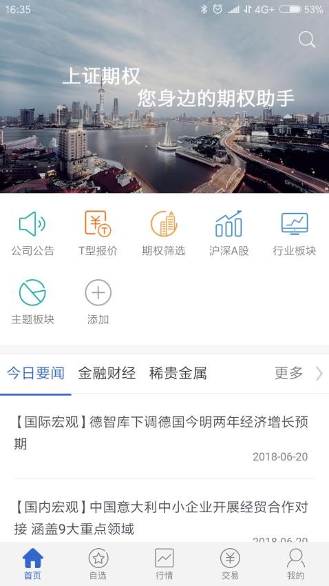 上海证券期权快线官网版