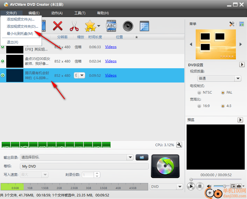 AVCWare DVD Creator(DVD制作)