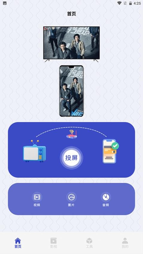 歪歪影视投屏免费版v2.4(3)