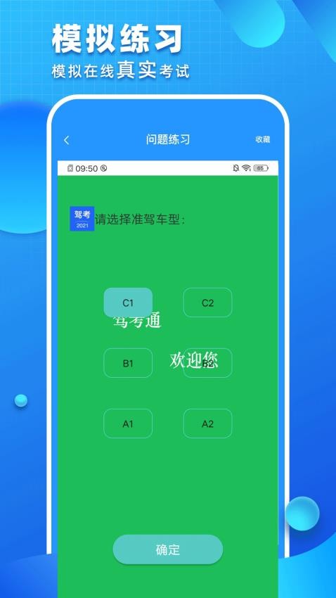 驾考驾照考试官方版v18.0.3(3)