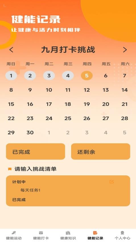 健能滿滿手機版v1.0.0 1