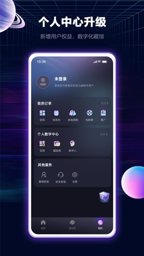 言己城官方版v3.0.0 1