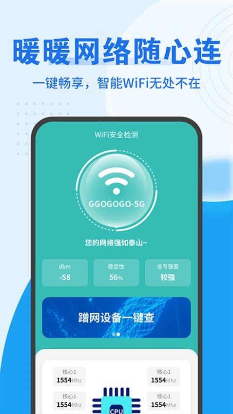 暖暖网络随心连官网版v1.0.0(2)