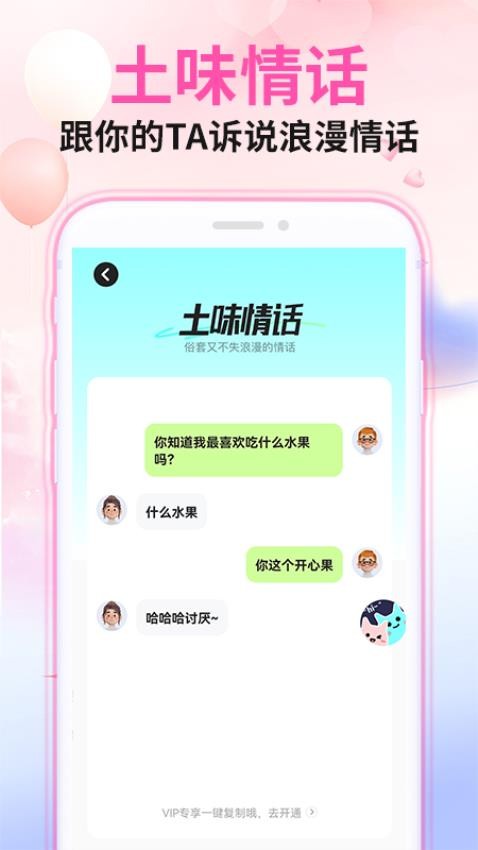 微情话官网版v2.1.0(2)