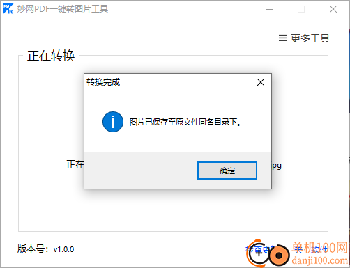 妙网PDF一键转图片工具