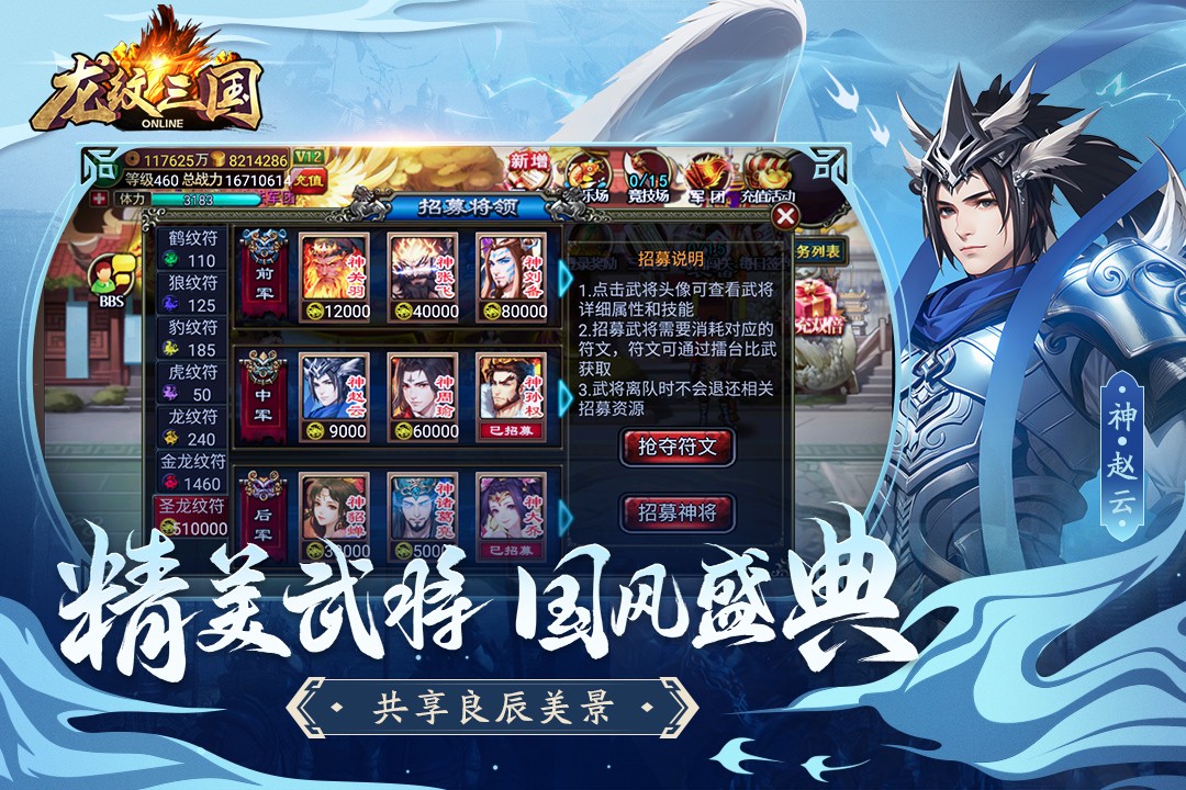 龙纹三国手游v1.0.53 3