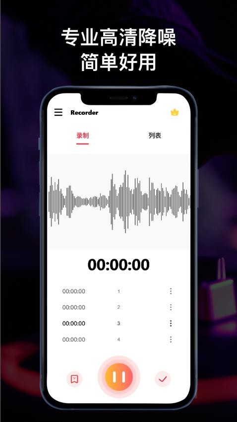 全能录音机免费版v1.1.4 2