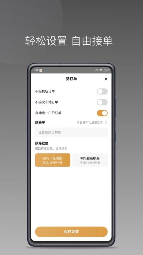 德爱出行车主官网版v1.24.0(3)