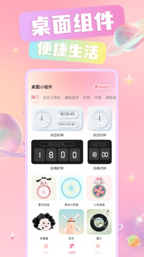 免费换图标手机版v1.0.1(2)