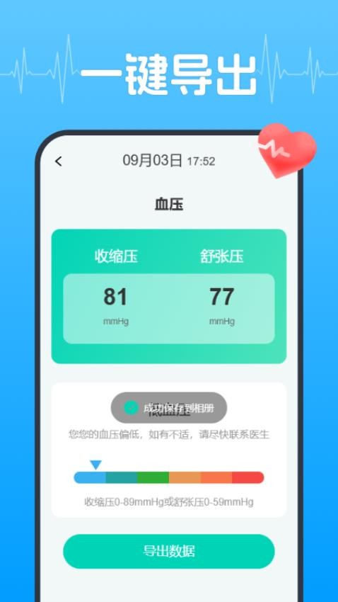 血壓血糖健康管理官方版v1.0.0 3