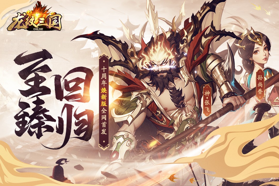 龙纹三国手游v1.0.53 4