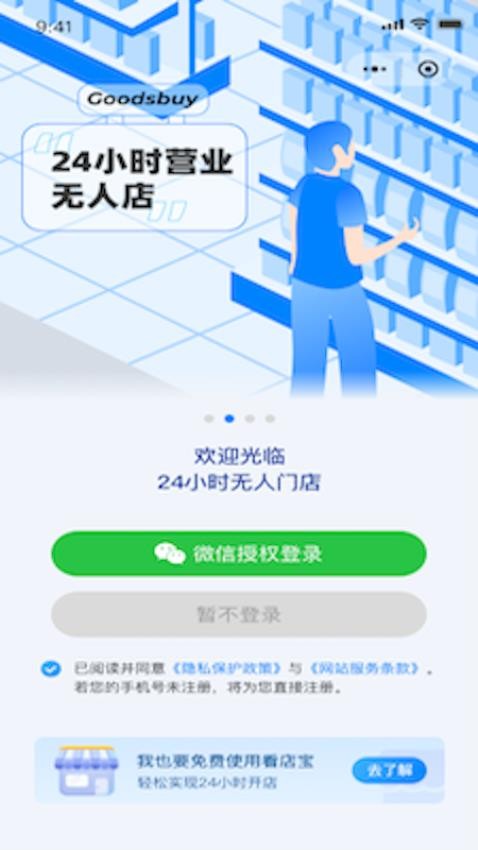 GoodsBuy官网版v1.0.0(2)