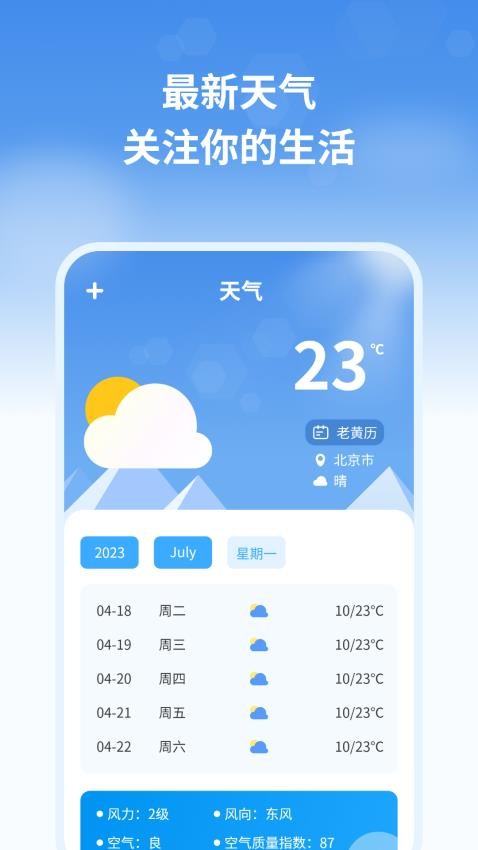 最新天氣預(yù)報管家手機版v1.2 3