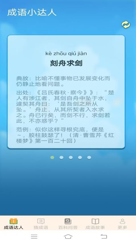 妙手成语免费版v2.4.0.3(2)