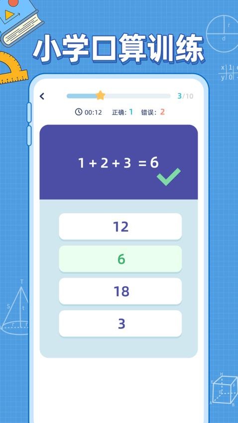 小學數學公式手機版v1.0.1 2