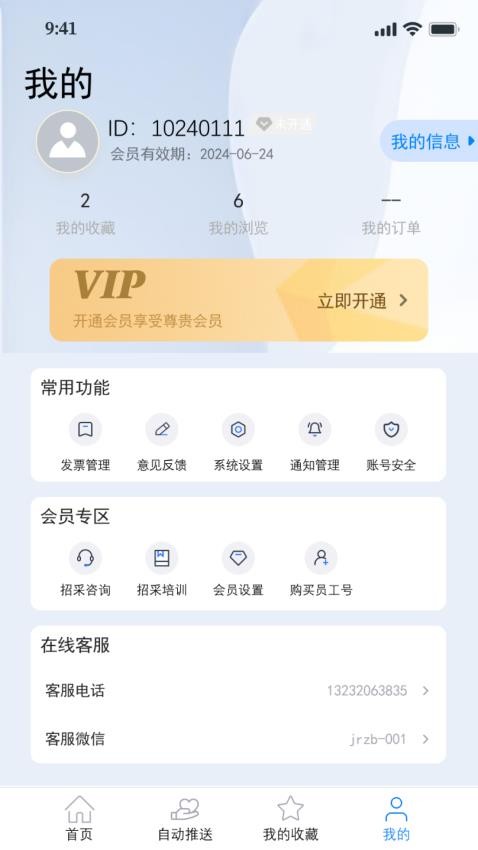 采销云管家官网版v1.0.0 1