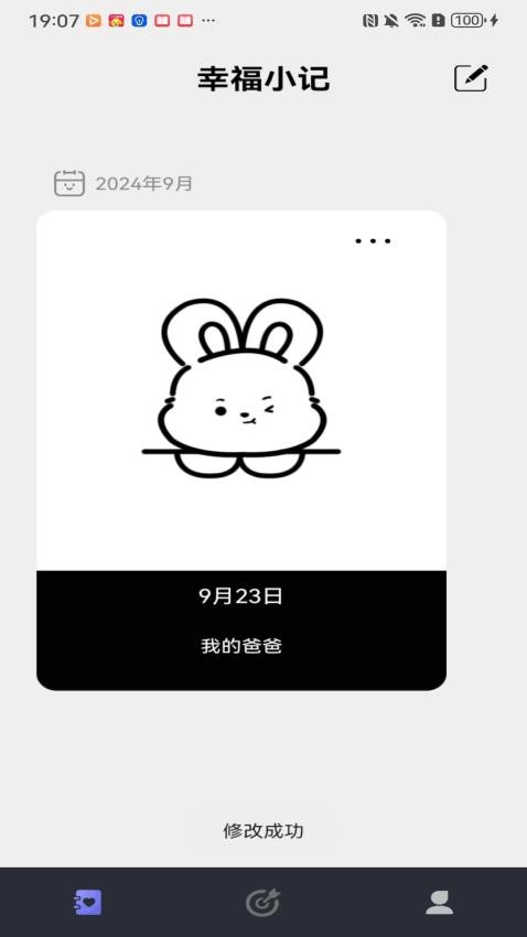 幸福小記手機版v0.0.1 2