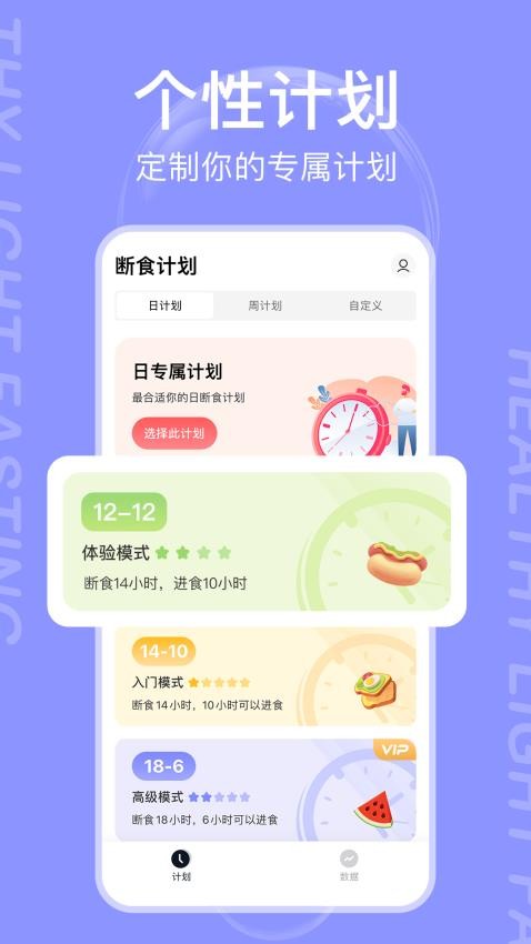 减减轻断食最新版v1.0 2