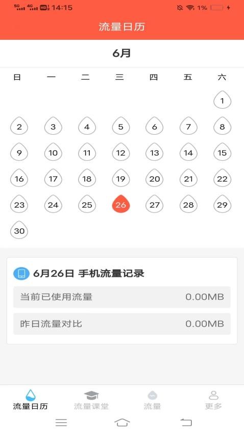 星辰流量管家官方版v3.2.2.2 3