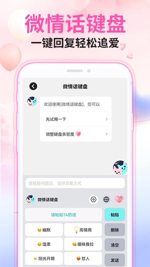 微情话官网版v2.1.0(4)