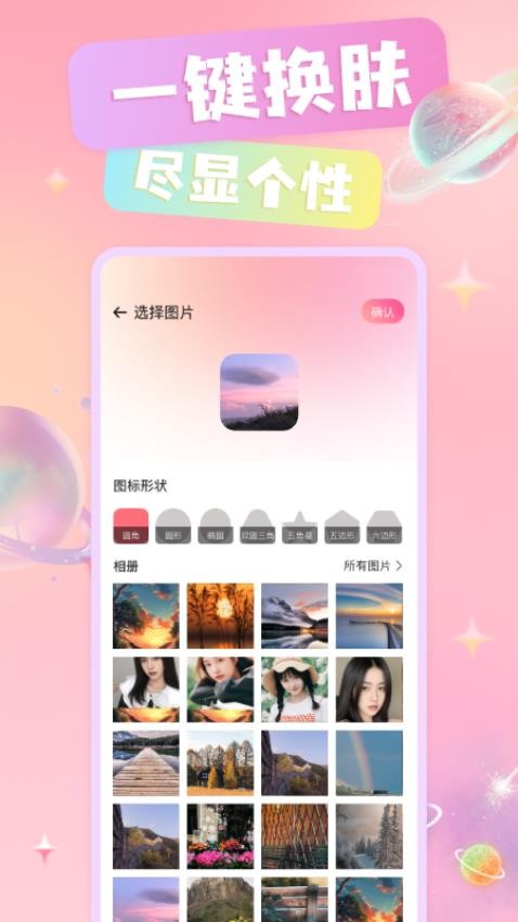 免费换图标手机版v1.0.1(3)