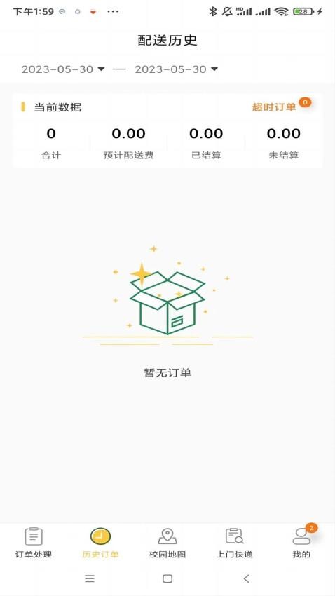 惠玩校园骑手端免费版v1.2.5(1)