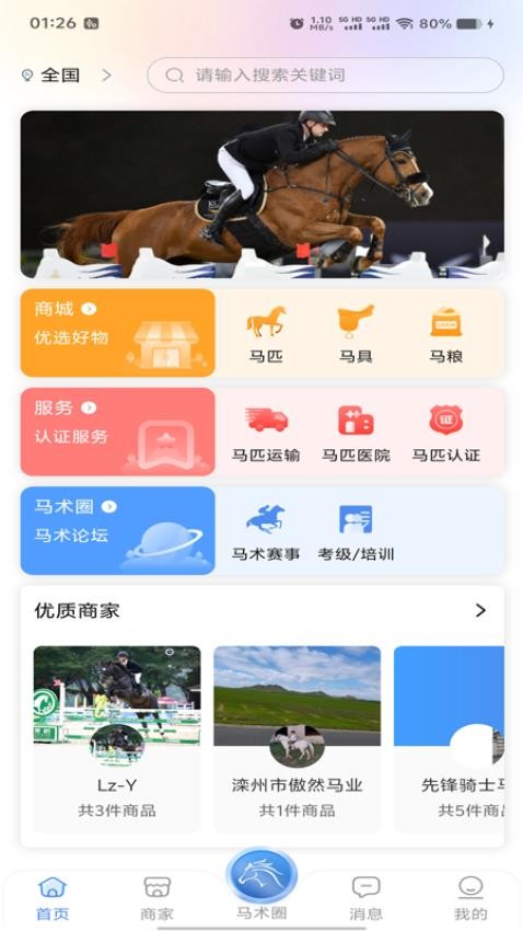 马统最新版v1.1.6(2)