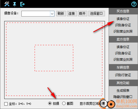 二手车发票录入助手