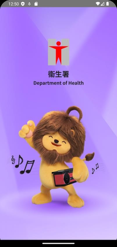 卫生署DH官网版appv1.0.4(6)