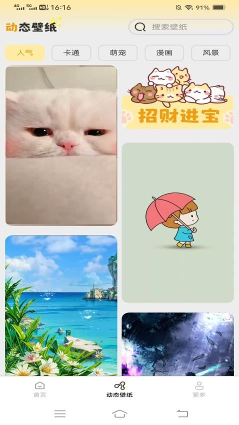 壁纸有宝免费版