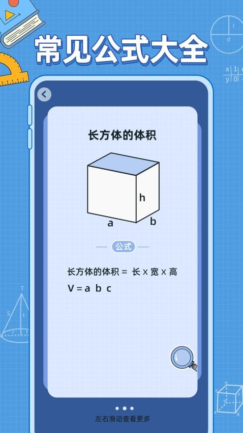 小学数学公式手机版v1.0.1(3)