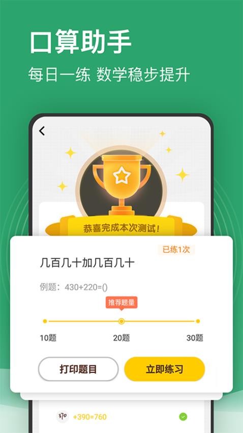 小学课程名师辅导免费版v2.63 4