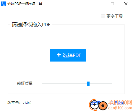 妙网PDF一键压缩工具