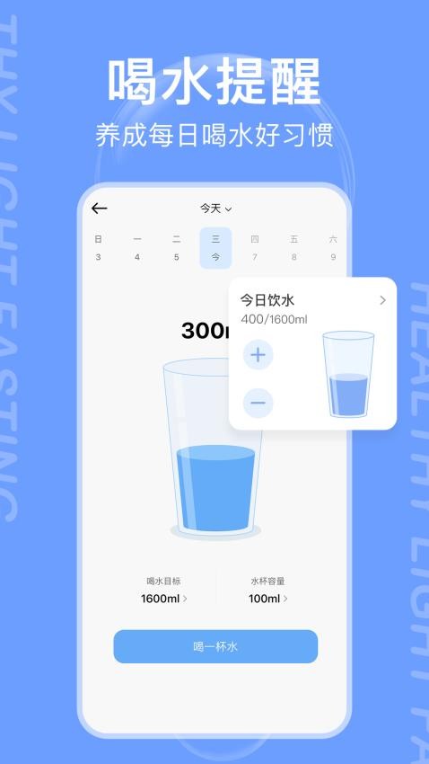 减减轻断食最新版v1.0(4)