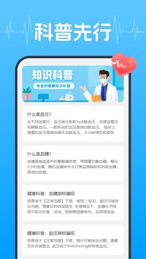 血压血糖健康管理官方版v1.0.0(4)