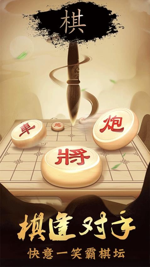 中国像棋手机版