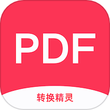 PDF转换精灵最新版 v1.1