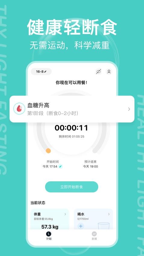 减减轻断食最新版v1.0(1)