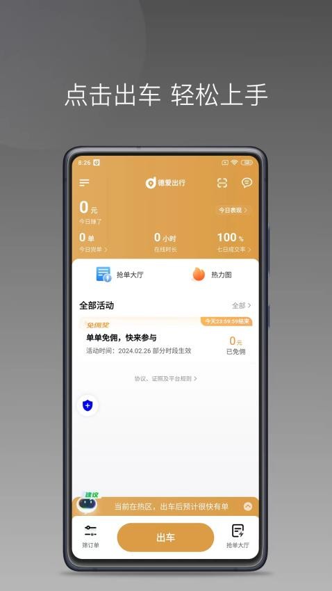 德爱出行车主官网版v1.24.0(5)