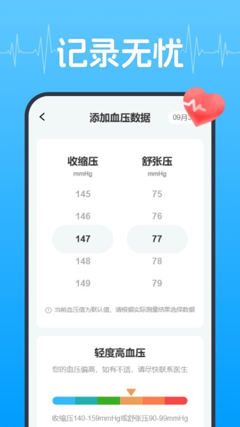 血压血糖健康管理官方版v1.0.0(2)