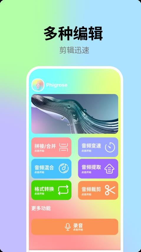 phigrose免费版v6.6.6(4)