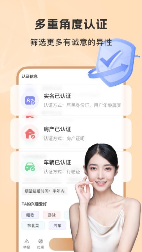 聚优婚恋免费版v1.0.2.0830(2)