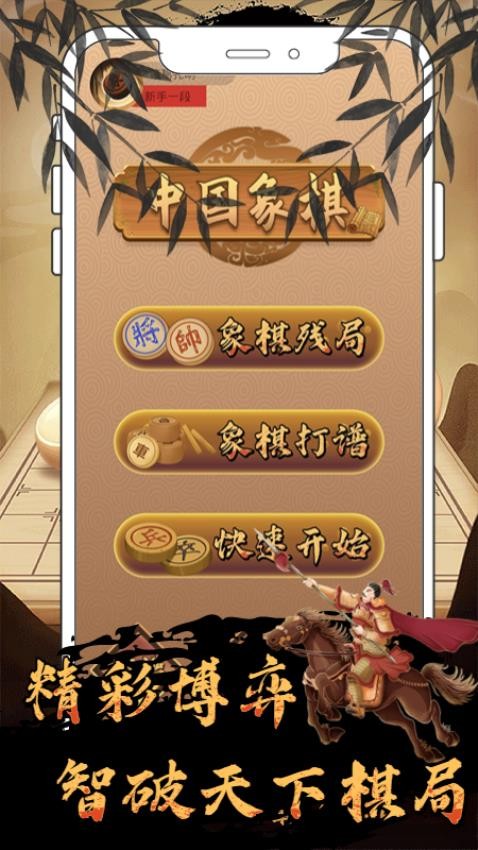 中国像棋手机版v1.1.4(3)