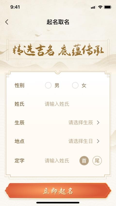 易学起名取名大师最新版v1.0.2 3