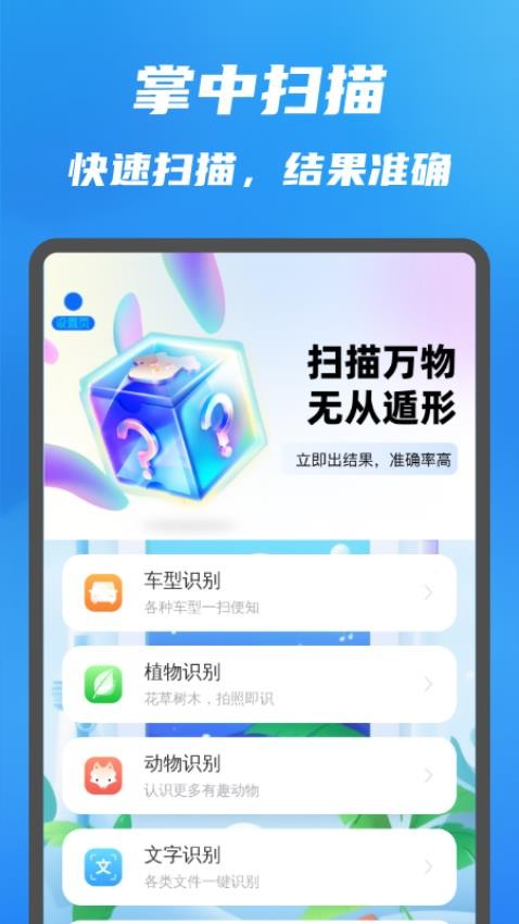 掌中扫描大师免费版v1.0.0(2)