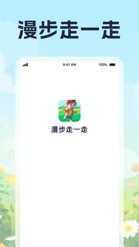 漫步走一走免费版v1.0.1(4)