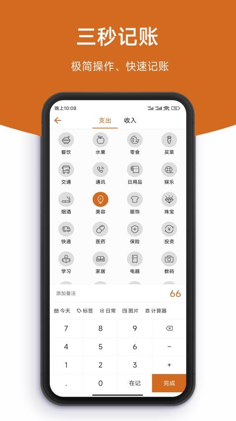 简记账免费版v1.01 1